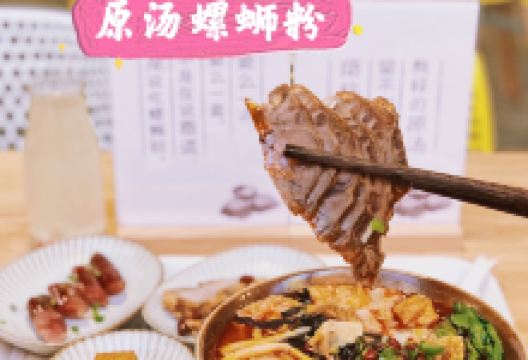 柳州螺狮粉(老一高店)美食图片