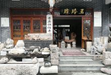 中华奇石城景点图片