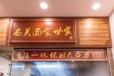 恩宁刘福记(东华东路店)-广州-稳稳的幸福20211202