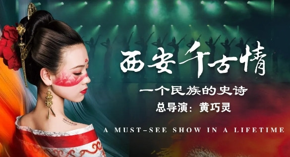 西安网红打卡地,《西安千古情》领略千年古都长安风采