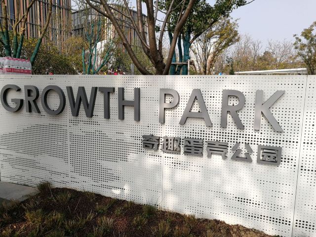 奇趣蛋壳公园旅行图片 2
