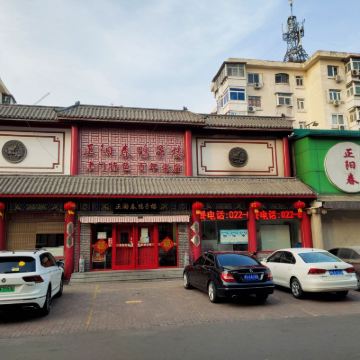 正阳春鸭子楼(东丽店)旅游图片
