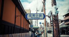 花见小路 艺妓 前京都花街柳巷-京都-zhulei831230