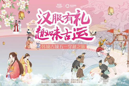 韩城游记图文-韩城古城首届汉服运动会召集令，快来解锁古人最IN玩法！
