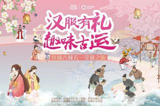 韩城古城首届汉服运动会召集令,快来解锁古人最IN玩法!