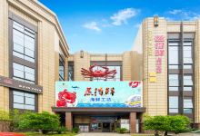 绍兴上虞天玥开元名都大酒店·蒸得鲜海鲜工坊美食图片
