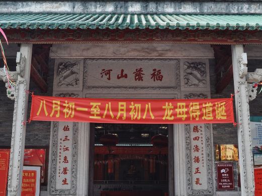 白沙龙母庙