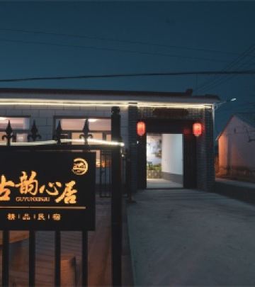 永宁镇游记图文-北京延庆永宁古城古韵心居民宿，步行即可感受古城中的繁华风貌！