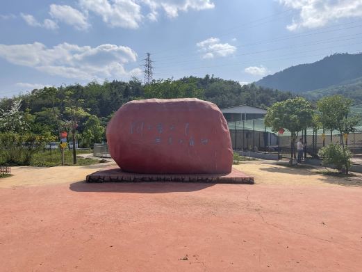 摩树动物庄园