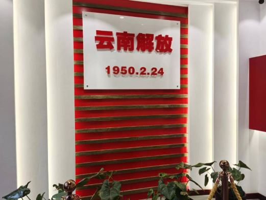 云南解放纪念馆