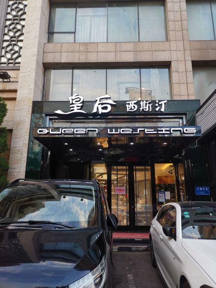 Huanghouxisiting (huanggu)