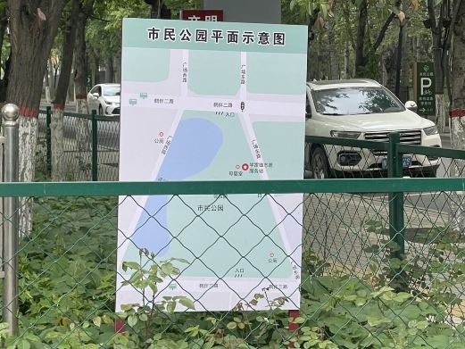 市民公园