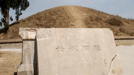 關漢卿墓