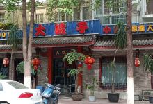 大院子食坊(御都园店)美食图片