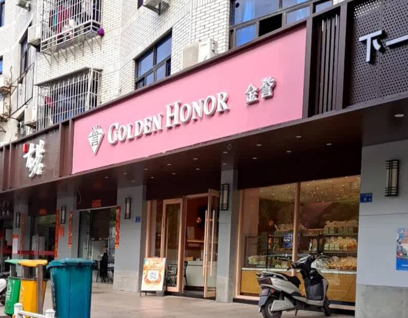 金誉面包(城东路店)餐厅图片