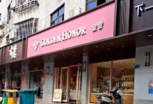 金誉烘焙(城东店)美食图片
