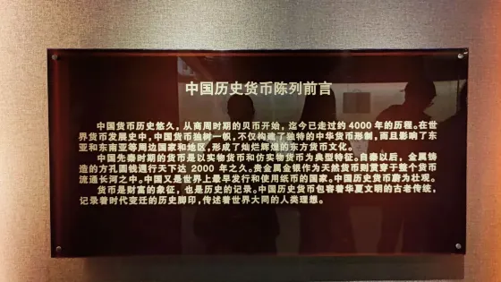 雲南錢幣博物館