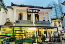 伍厚德堂(坡子街店)美食图片