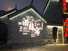 徐州市回龙窝历史文化街区-徐州