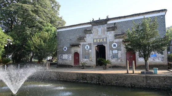 王安石故里