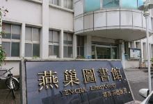 高雄市立图书馆燕巢分馆景点图片