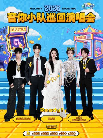 台州 · 2026「音你小队」巡回演唱会-台州站