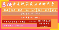 慈城古县城游记图片] 今年国庆全家去浙江哪儿旅游？你们商量妥了吗？