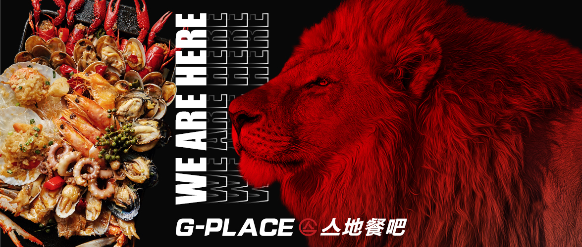 亼地·餐吧 G-PLACE Gastropub餐厅图片