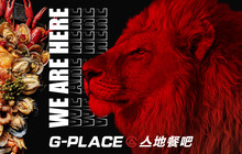 亼地·餐吧 G-PLACE Gastropub餐厅图片