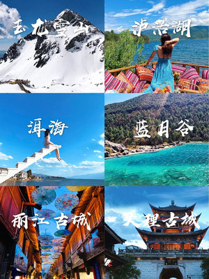 丽江旅游必去的七个景点