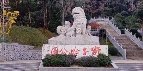 獅子嶺公園