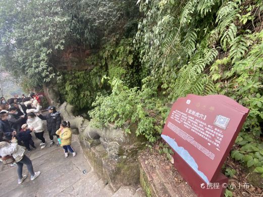 龙湫虎穴