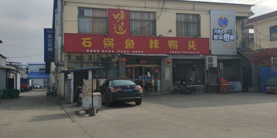 味道石锅鱼辣鸭头