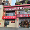 醉活鲜(时代新城店)