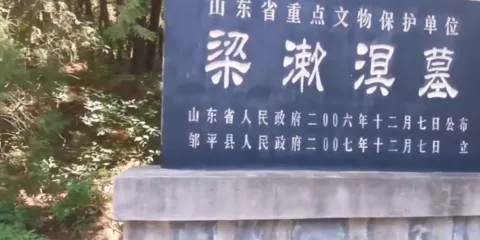 梁漱溟墓