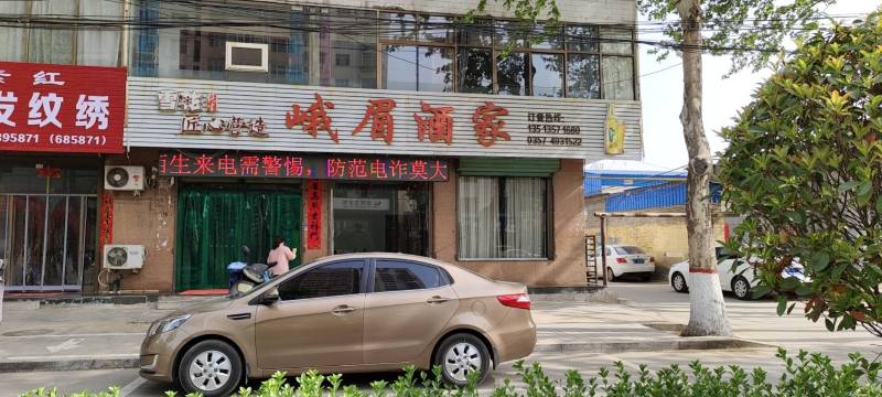 峨眉酒家(翔翼东街店)