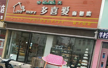 清真·多喜爱面包房(释之路店)餐厅图片