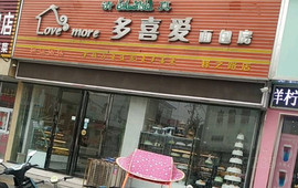 清真·多喜爱面包房(释之路店)