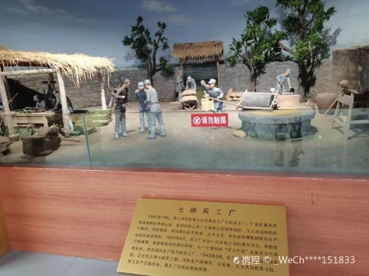 新四军七师纪念馆