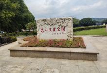 石门峰纪念公园景点图片
