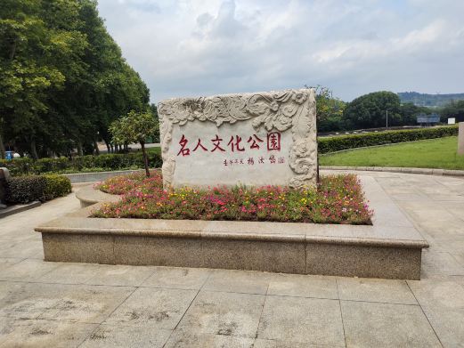 石门峰纪念公园