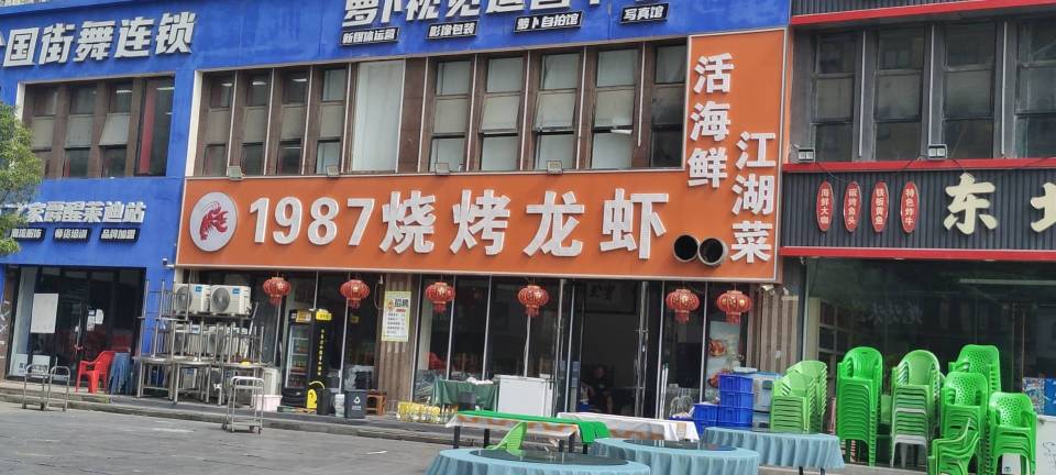 1987烧烤(莱迪购物街店)