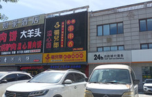 溢心园香河肉饼总店餐厅图片