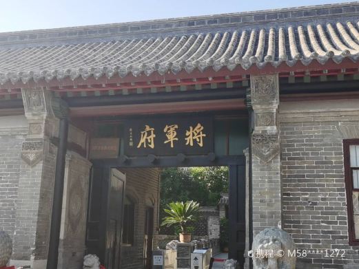 郜家住宅