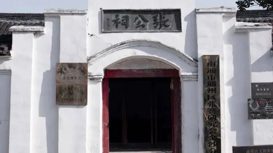 張公祠