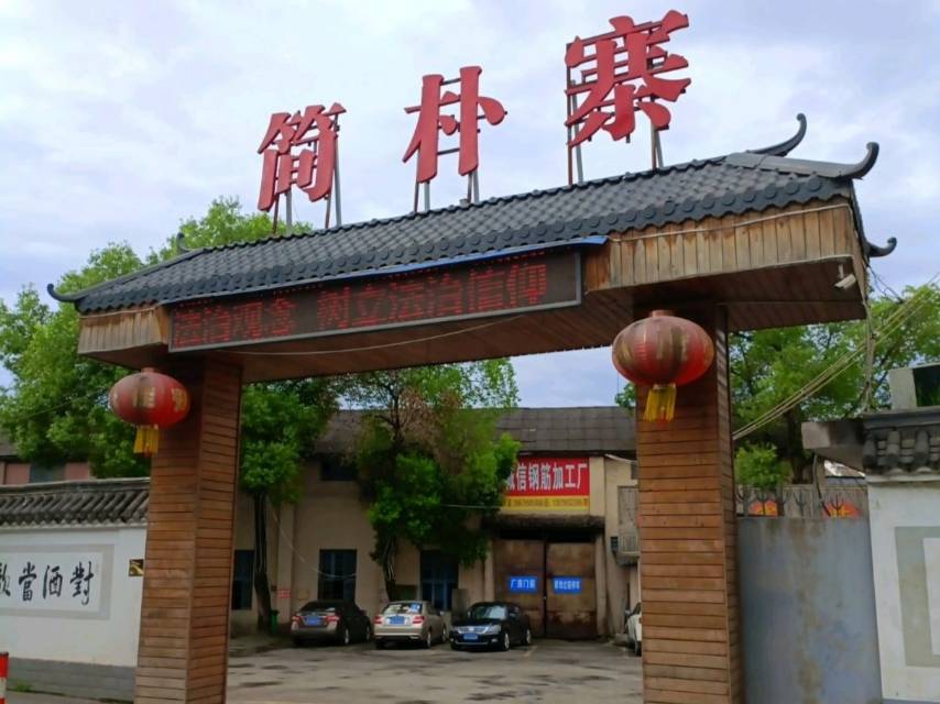 简朴寨(朝阳中路店)餐厅图片