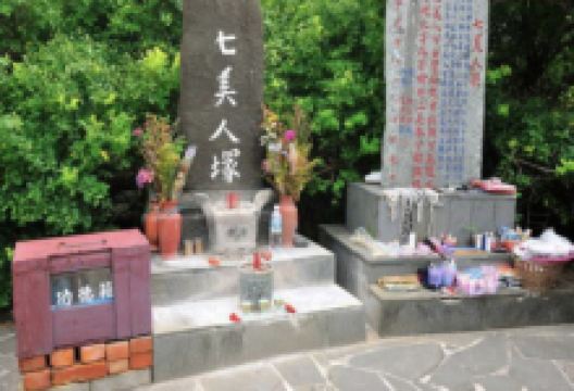 七美人冢景点图片