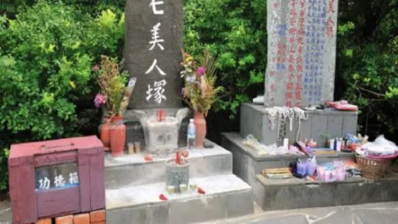 七美人塚