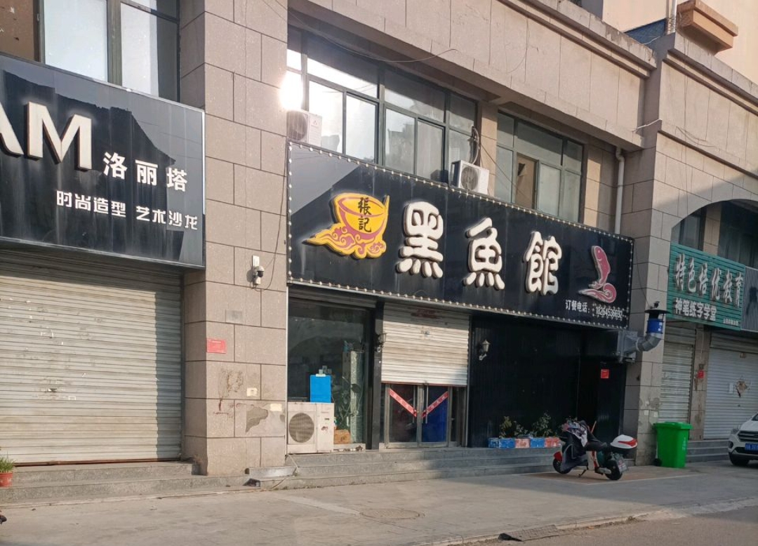 张记黑鱼馆(经一路运河半岛店)餐厅图片