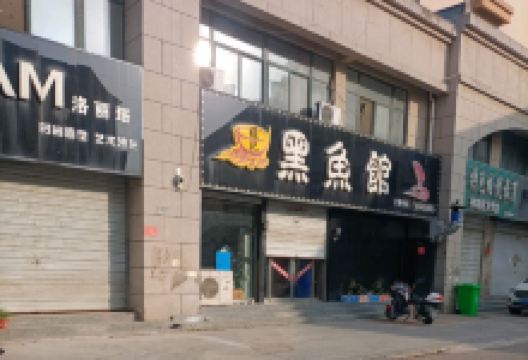张记黑鱼馆(经一路运河半岛店)美食图片